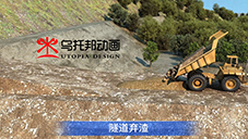 苏州市公路弃渣处理三维动画